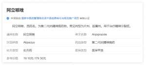姚万国：“大脑调音师”阿立哌唑的绝活——“精准维稳”，全球研究显示它能降低68%的复发风险