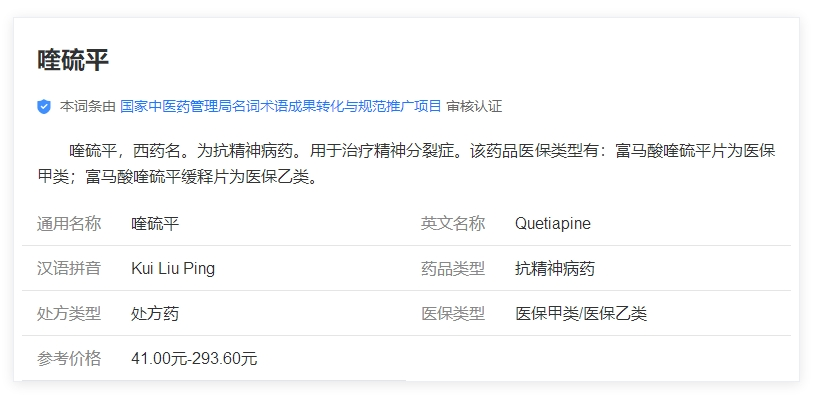 姚万国：抗精神病药里的