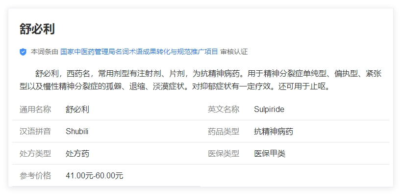 幻听克星！舒必利——这粒“钥匙扣”药丸专治情感麻木，3周唤醒沉睡大脑
