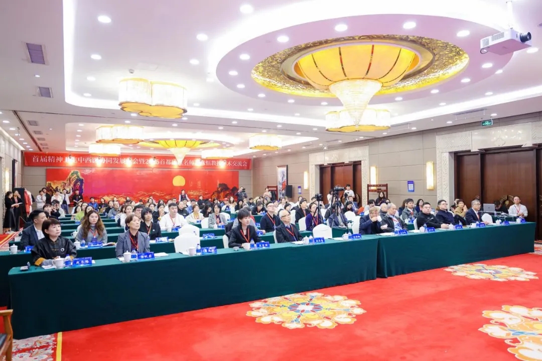 首届精神卫生中西医协同发展大会暨2025首都国医名师王彦恒教授学术交流会在京举行