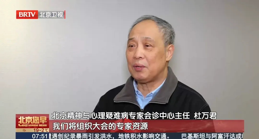 北京卫视专访杜万君：中西医协同破解精神卫生难题，让优质服务走进社区