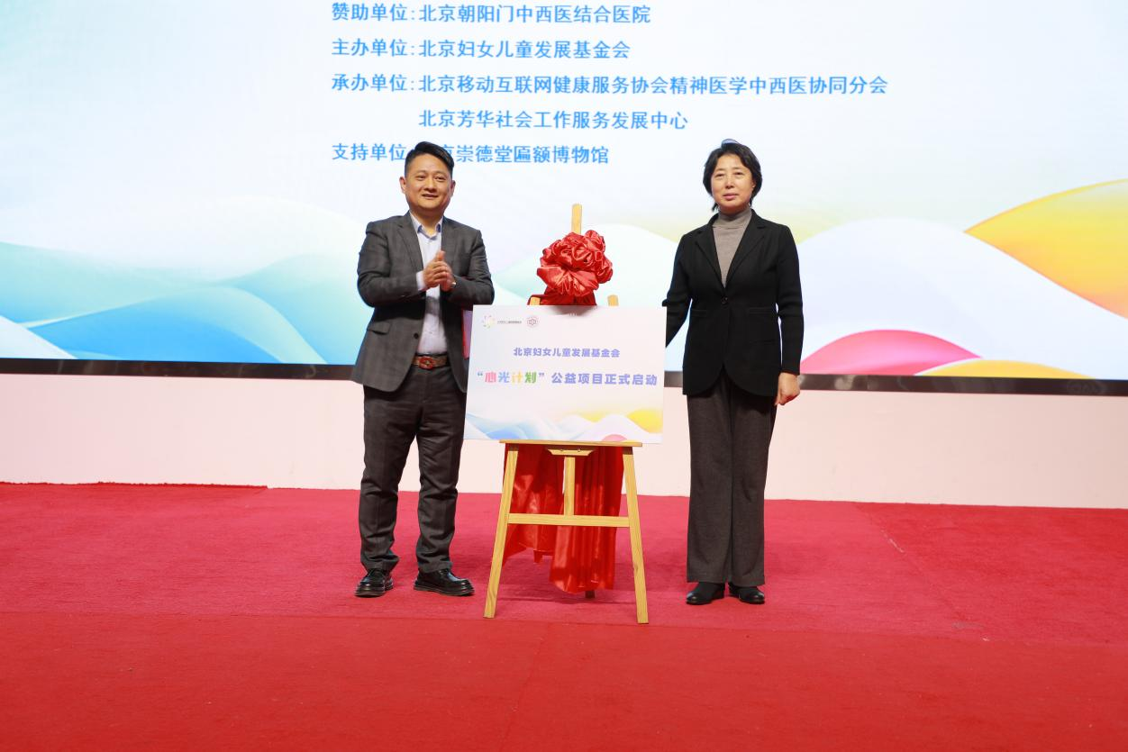 北京朝阳门中西医结合医院助力“心光计划”公益项目正式启航