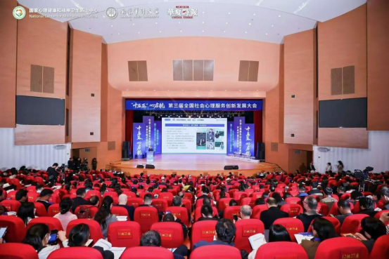 中医智慧赋能社会心理服务，杨秋莉出席第三届全国社会心理服务创新发展大会并作主题演讲
